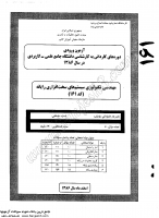 کارشناسی ناپیوسته علمی کاربردی جزوات سوالات مهندسی فناوری سیستم های سخت افزاری رایانه کارشناسی ناپیوسته علمی کاربردی 1386